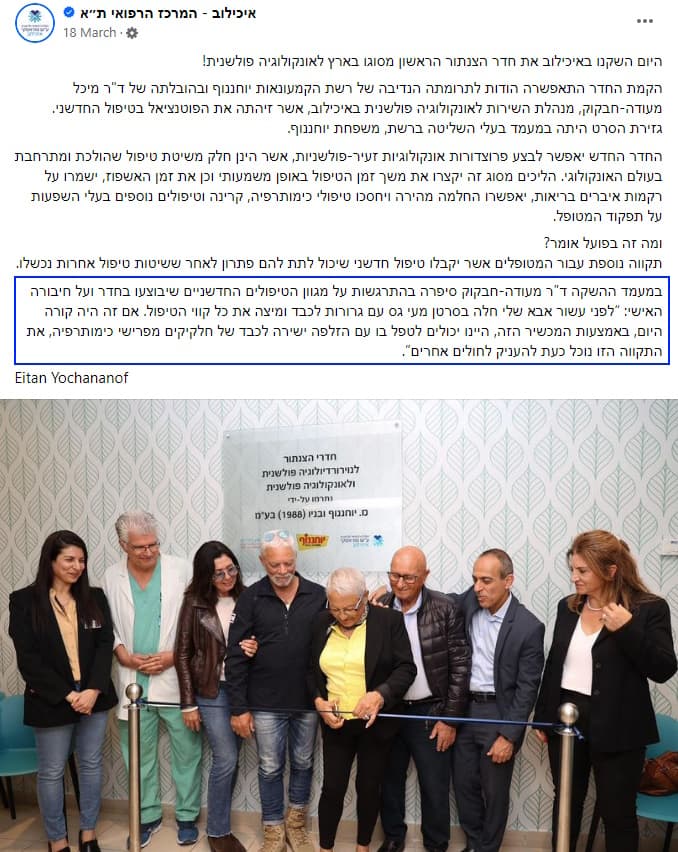 השקת חדר צנתור ייחודי, מרץ 2024
